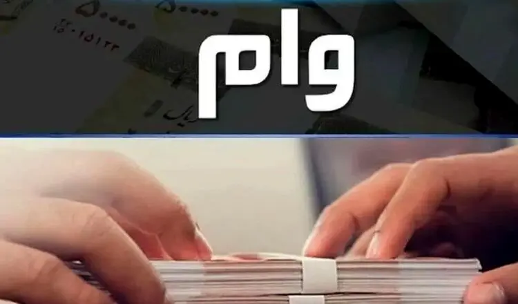 اسامی واجدین شرایط دریافت وام ازدواج فرزندان بازنشستگان کشوری اعلام شد