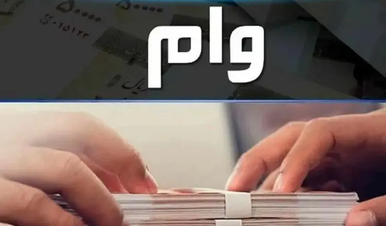 اسامی واجدین شرایط دریافت وام ازدواج فرزندان بازنشستگان کشوری اعلام شد