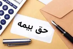 نکاتی درباره ۴ درصد حق بیمه مشاغل سخت و زیان آور