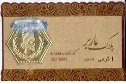 قیمت سکه پارسیان امروز پنجشنبه ۲۹ مرداد ۱۴۰۵/جدول قیمت