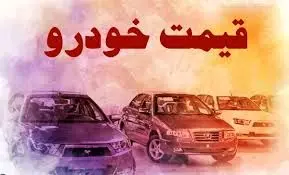 قیمت خودرو در بازار آزاد پنج‌شنبه ۴ اردیبهشت ماه +جدول قیمت