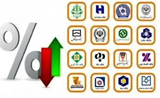  سود سپرده بانکی ویژه؛ چه کسانی سود بیشتری می‌گیرند؟
