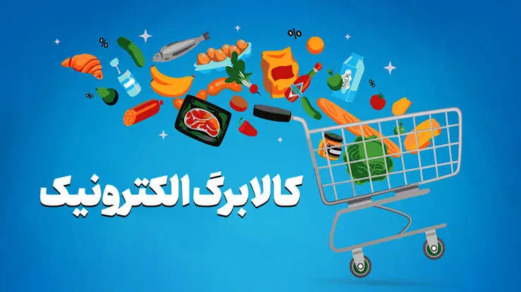 3 روز تا موعد افزایش کالابرگ / جزئیات همچنان در ابهام