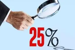  نرخ سود سپرده از ۳۰٪ به ۲۵٪ کاهش یافت 