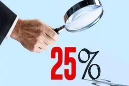  نرخ سود سپرده از ۳۰٪ به ۲۵٪ کاهش یافت 