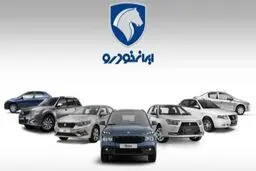 نتایج دوازدهمین قرعه کشی ایران خودرو اعلام شد