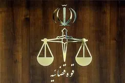 نحوه فعالیت واحدهای قضایی در هفته دوم فروردین ۱۴۰۵ + جزئیات 