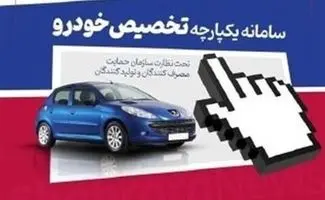 سامانه فروش ایران خودرو تا ساعت 17 شنبه فعال است