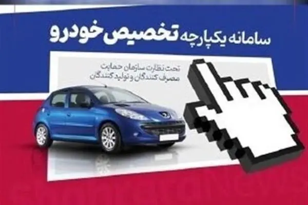 سامانه فروش ایران خودرو تا ساعت 17 شنبه فعال است