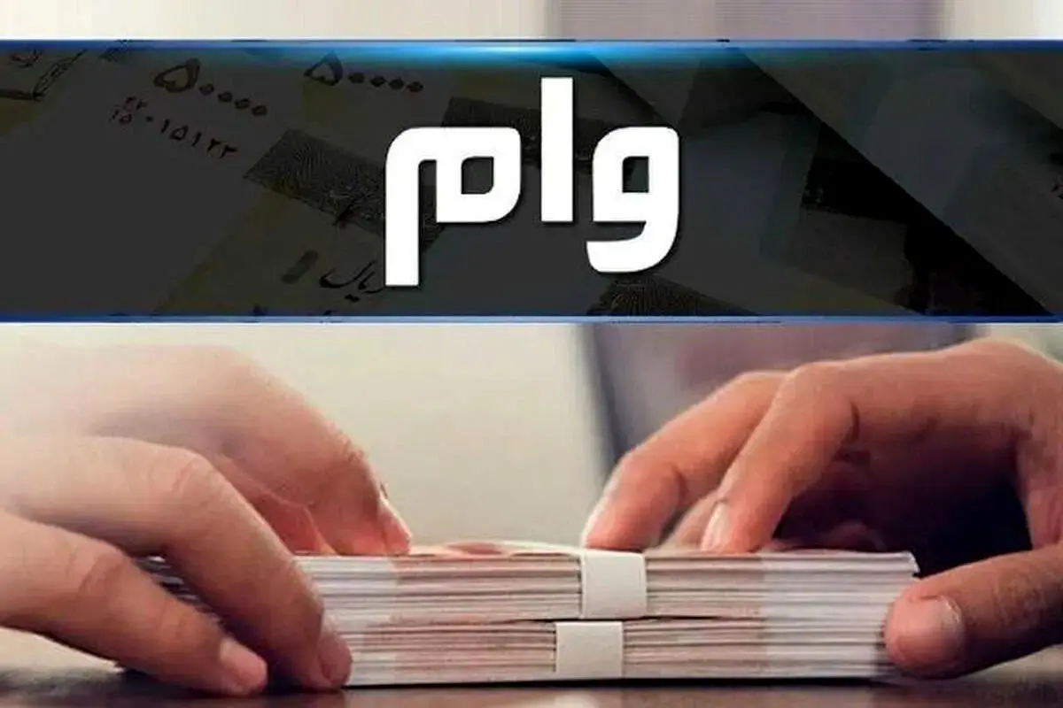 شرایط پرداخت وام فرزندآوری در سال جاری؛ ۴۴ تا ۲۲۰ میلیون تومان