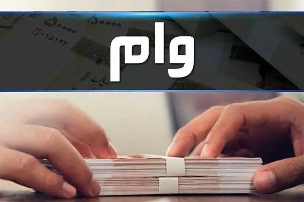 شرایط پرداخت وام فرزندآوری در سال جاری؛ ۴۴ تا ۲۲۰ میلیون تومان