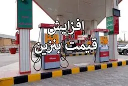 سران قوا با افزایش قیمت بنزین موافقت کردند+جزییات