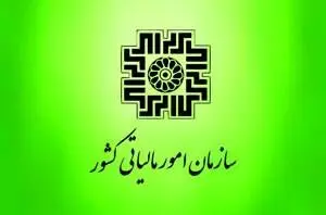 اطلاعیه سازمان امور مالیاتی برای مودیان خسارت‌دیده از جنگ‌های تحمیلی دوم و سوم +جزییات