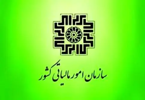 اطلاعیه سازمان امور مالیاتی برای مودیان خسارت‌دیده از جنگ‌های تحمیلی دوم و سوم +جزییات