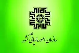 اطلاعیه سازمان امور مالیاتی برای مودیان خسارت‌دیده از جنگ‌های تحمیلی دوم و سوم +جزییات