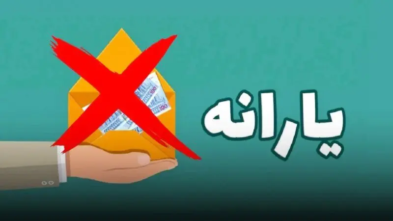 کدام دهک‌ها یارانه گرفتند و کدام حذف شدند؟/چگونه وضعیت یارانه خود را بررسی کنیم؟