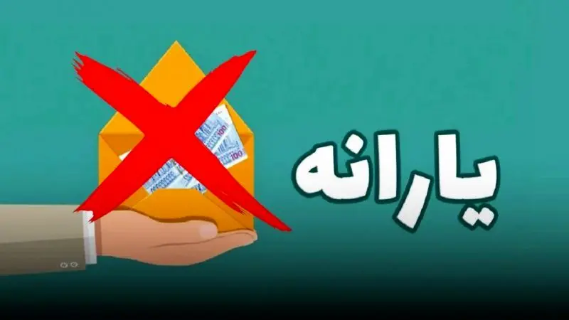 کدام دهکها یارانه گرفتند و کدام حذف شدند؟/چگونه وضعیت یارانه خود را بررسی کنیم؟
