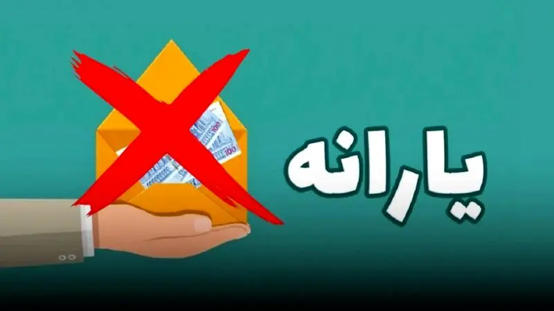 کدام دهک‌ها یارانه گرفتند و کدام حذف شدند؟/چگونه وضعیت یارانه خود را بررسی کنیم؟