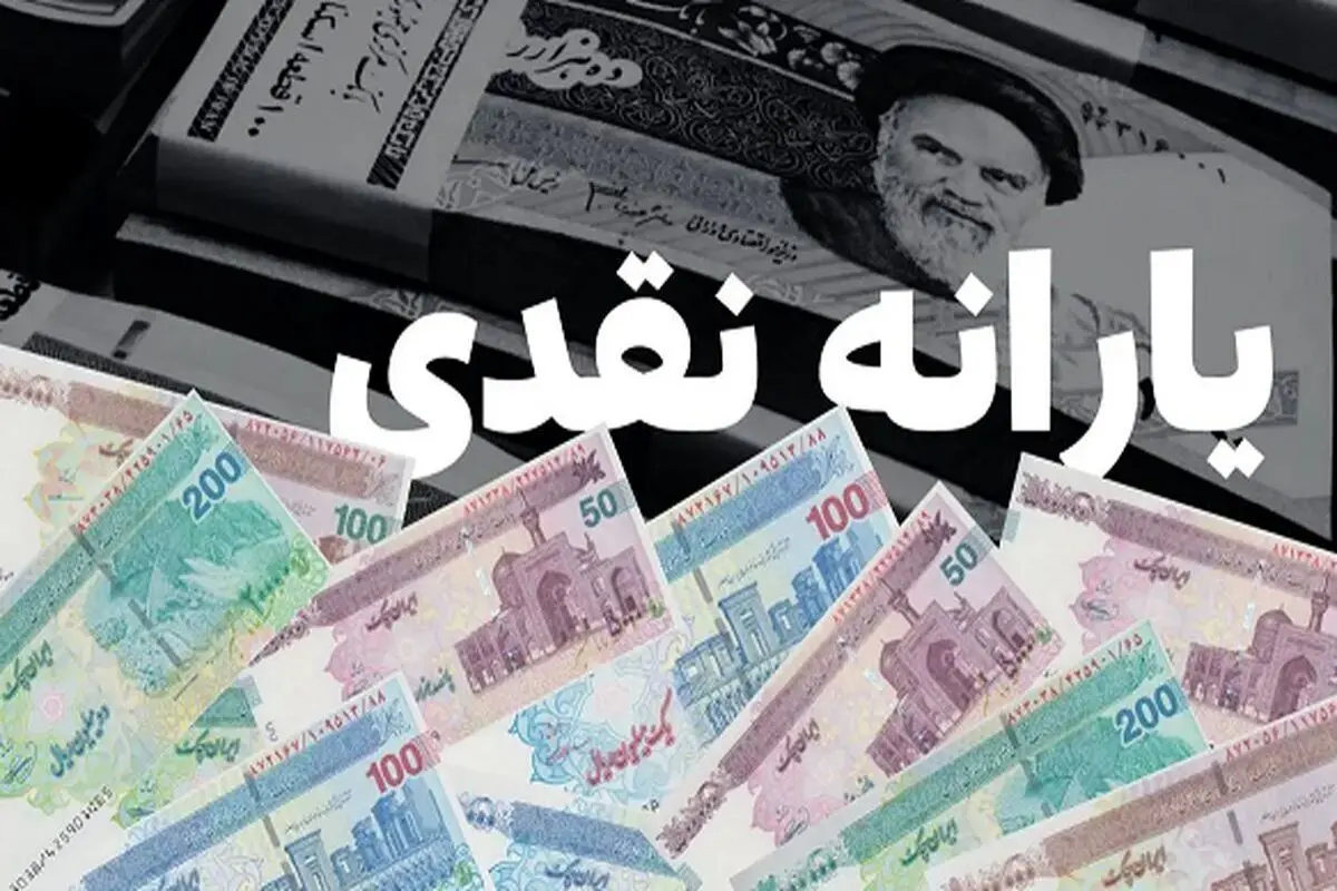 سازوکار یارانه نقدی تغییر می کند؟ / تصمیم مهم دولت