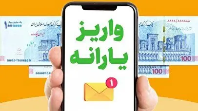 جزئیات واریز یارانه ۱۰۰+۴۰۰ هزار تومانی /مبلغ یارانه نقدی در بهمن ۱۴۰۳