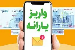 جزئیات واریز یارانه ۱۰۰+۴۰۰ هزار تومانی /مبلغ یارانه نقدی در بهمن ۱۴۰۳