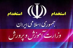 دفترچه ثبت‌ نام آزمون استخدامی منتشر شد+ دانلود 