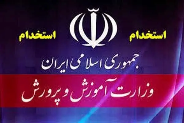 دفترچه ثبت‌ نام آزمون استخدامی منتشر شد+ دانلود 