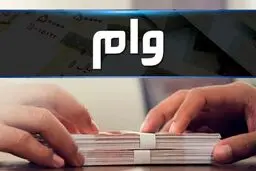 شرایط دریافت وام 1 تا 10 میلیارد تومانی بانک آینده و نحوه ی بازپرداخت