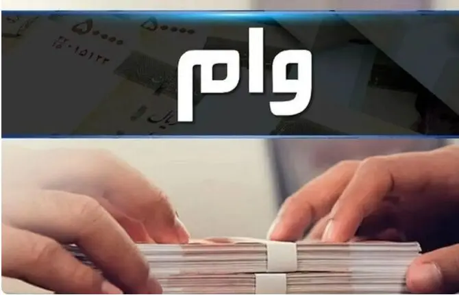 وام طرح وصال بانک توسعه تعاون / شرایط، سود، نحوه دریافت