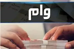 وام طرح وصال بانک توسعه تعاون / شرایط، سود، نحوه دریافت