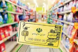 افزایش ۵۰ درصدی اعتبارپرداخت کالابرگ
