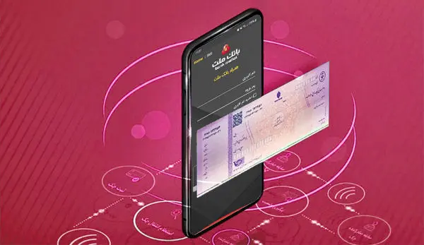 چک الکترونیکی در همراه بانک ملت فعال شد