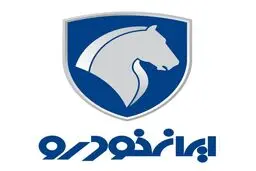جزئیات فروش امروز ۴ خودروی ایران خودرو برای مادران