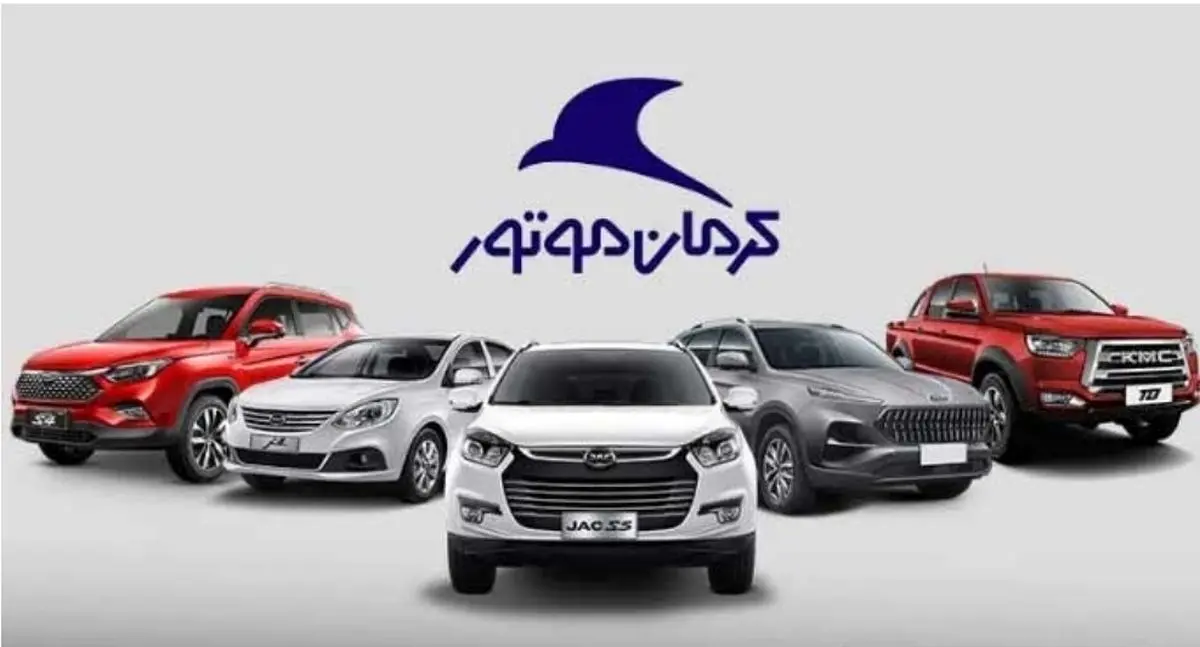 زمان  پیش فروش 3خودروی جذاب کرمان‌موتور + جزئیات و قیمت +تحویل خودرو