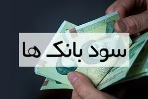 چطور  بیشترین سود بانکی را دریافت کنیم؟