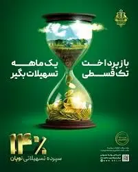 وام فوری و کمبهره از بانک کشاورزی با طرح سپردهای نویان