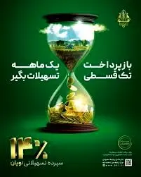 وام فوری و کم‌بهره از بانک کشاورزی با طرح سپرده‌ای نویان