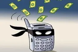 هشدار:این پیامک را باز نکنید؛ کلاهبرداری است!