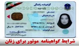 فوری/ صدور گواهینامه موتورسواری بانوان در دولت تصویب شد + جزئیات