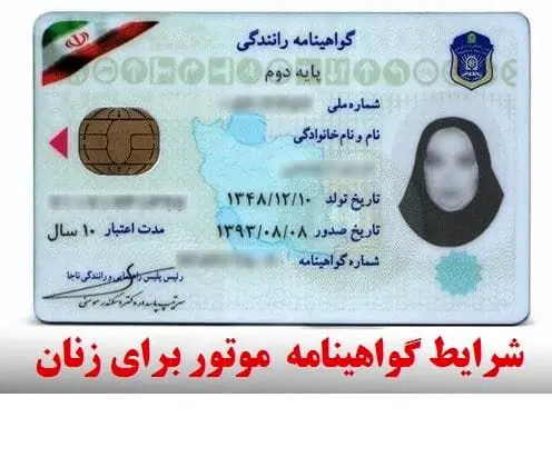 فوری/ صدور گواهینامه موتورسواری بانوان در دولت تصویب شد + جزئیات