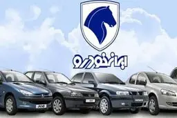 فردا؛ آخرین مهلت ثبت نام محصولات ایران‌خودرو 