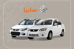 شرایط فروش فوری و شرایط عادی  ۲ محصول سایپا آبان ۱۴۰۴ / بدون قرعه کشی + لینک ثبت نام