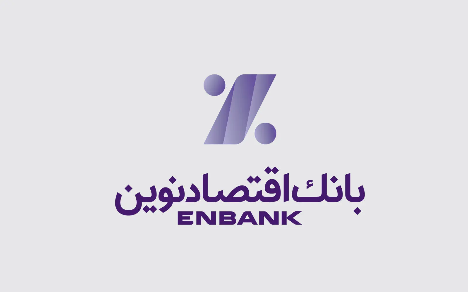 به روز رسانی «آساوام» بانک اقتصادنوین به نفع مشتریان