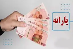 راهکارهای حفظ یارانه نقدی در سال ۱۴۰۴