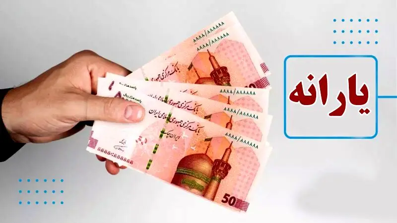 راهکارهای حفظ یارانه نقدی در سال ۱۴۰۴