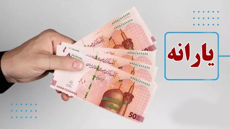 راهکارهای حفظ یارانه نقدی در سال ۱۴۰۴