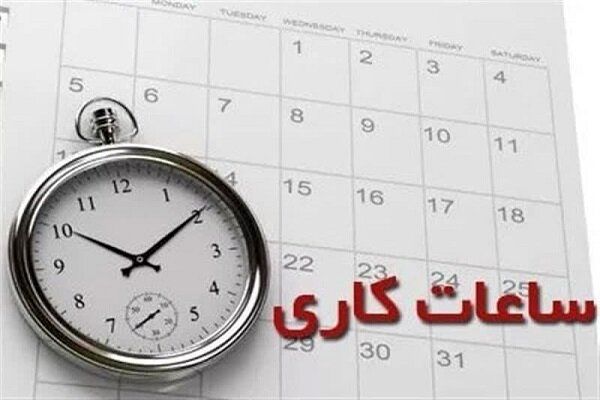 اعلام ساعات کاری جدید بانکها