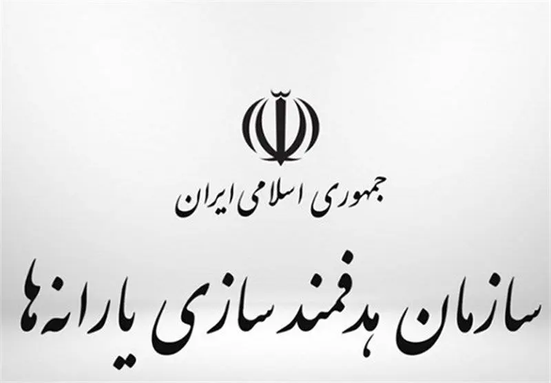 ماجرای پیامک سازمان هدفمندی یارانهها / ثبت حساب بانکی در سامانه «سیمین» الزامی شد