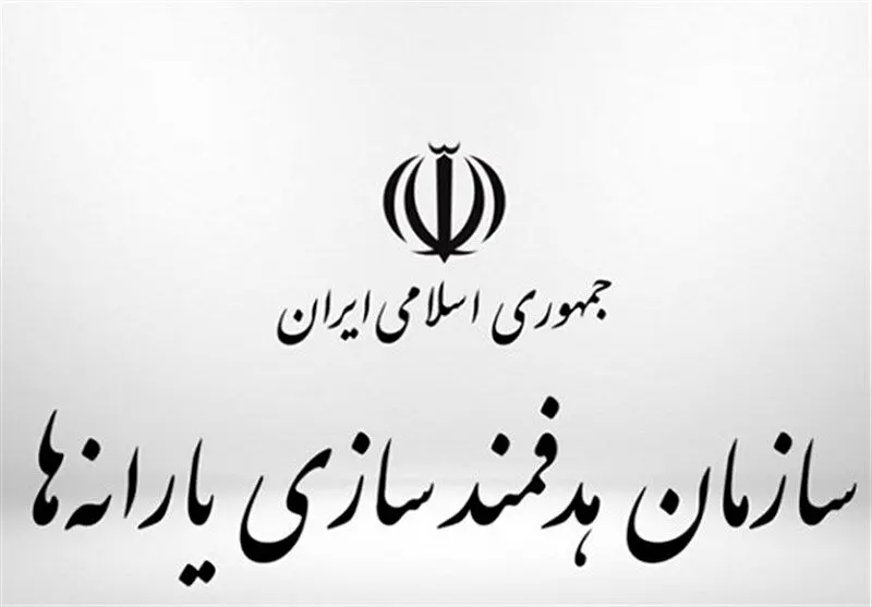 ماجرای پیامک‌ سازمان هدفمندی یارانه‌ها / ثبت حساب بانکی در سامانه «سیمین» الزامی شد