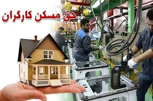 منتفی شدن حق مسکن ۳ میلیون تومانی قطعی نیست